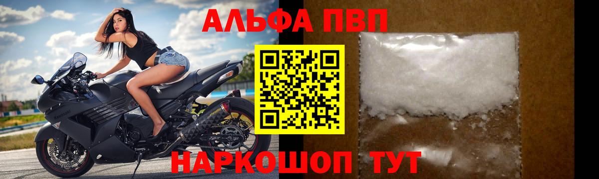 Альфа ПВП Crystall Старая Купавна