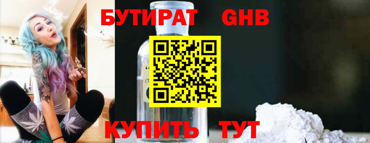 Бутират жидкий экстази Старая Купавна