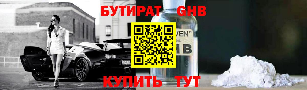 Старая Купавна  Бутират буратино  Вход с VPN 