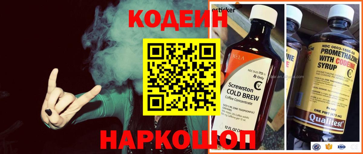 Кодеин напиток Lean (лин)  Вход с VPN  Старая Купавна  Кодеин напиток Lean (лин) 