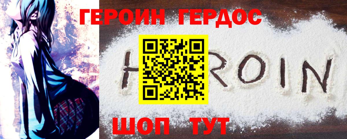 ГЕРОИН афганец Старая Купавна