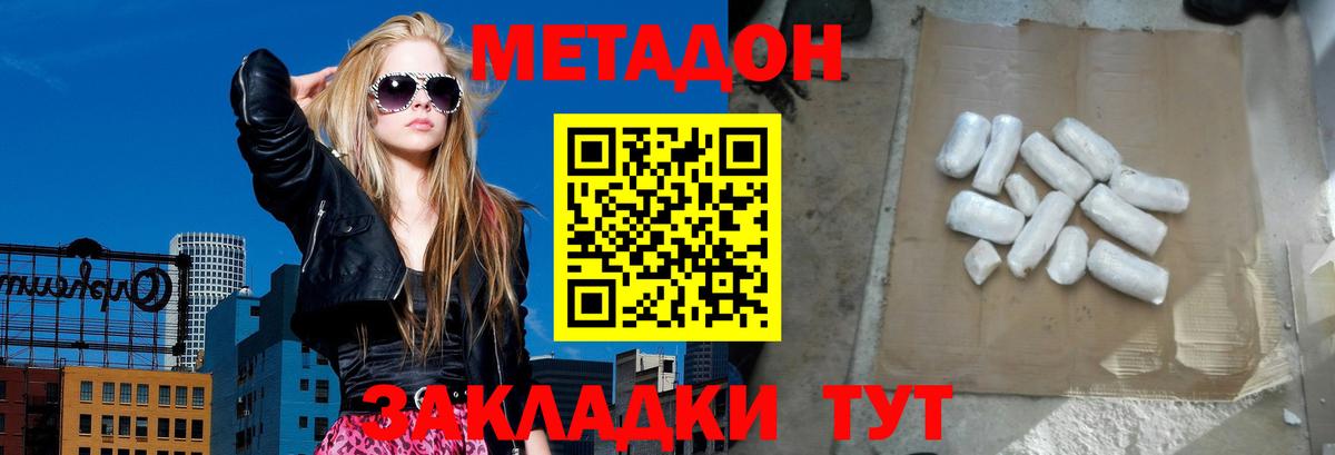 МЕТАДОН VHQ Старая Купавна