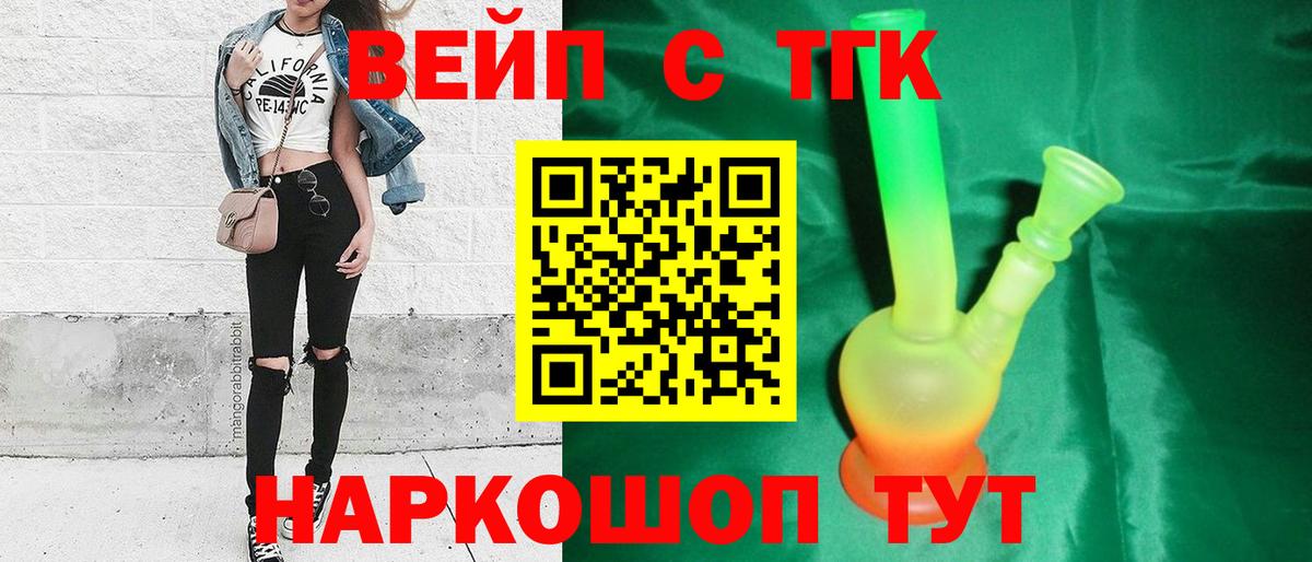 Дистиллят ТГК жижа Старая Купавна